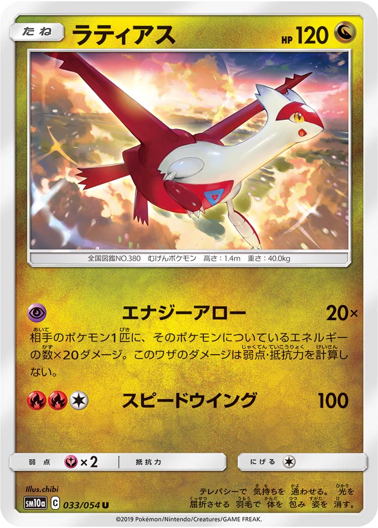ラティアス 033/54 — ジージーエンド Pokémon card