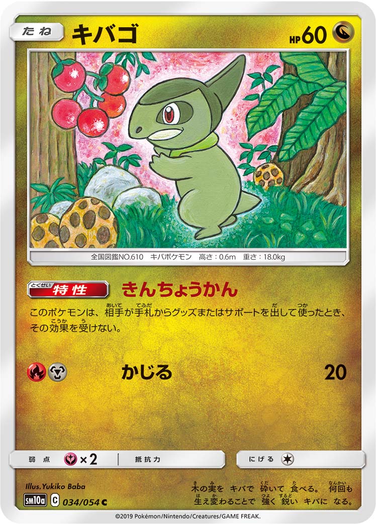 キバゴ 034/54 — ジージーエンド Pokémon card