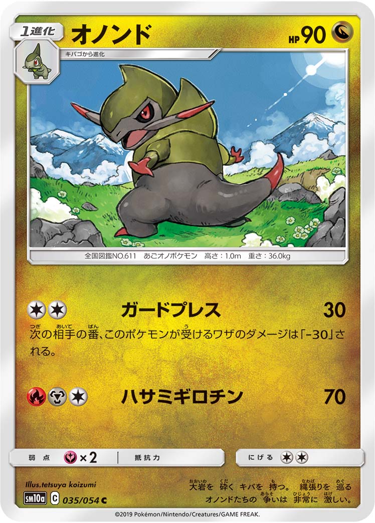 オノンド 035/54 — ジージーエンド Pokémon card