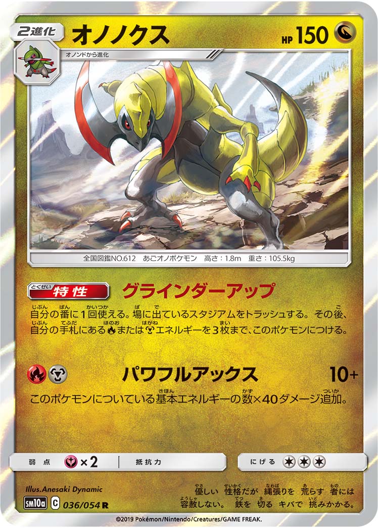 オノノクス 036/54 — ジージーエンド Pokémon card