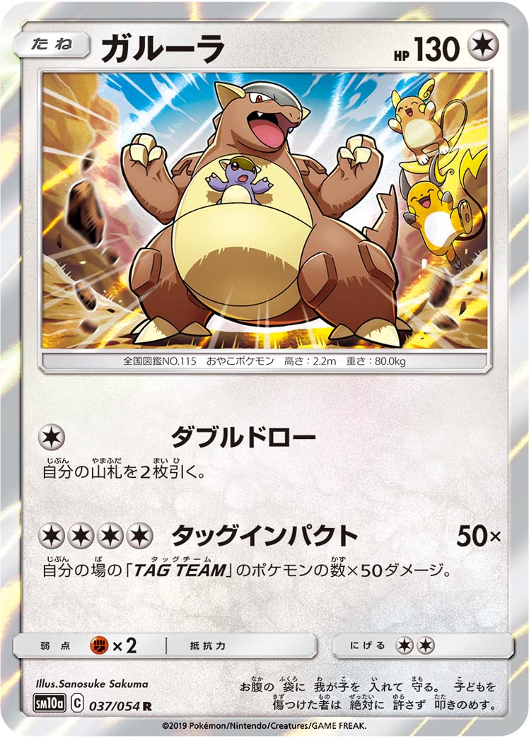ガルーラ 037/54 — ジージーエンド Pokémon card