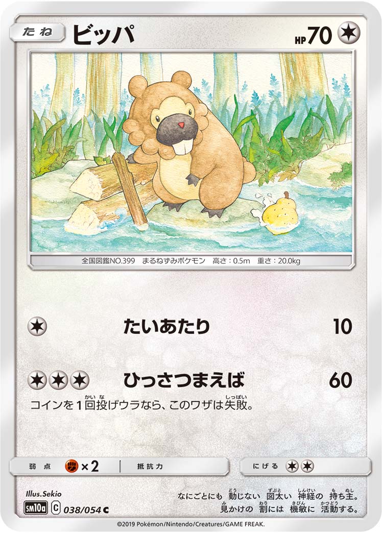 ビッパ 038/54 — ジージーエンド Pokémon card