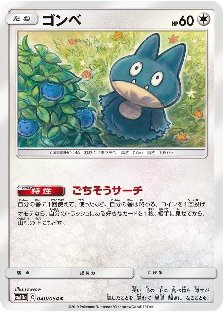 ゴンベ 040/54 — ジージーエンド Pokémon card