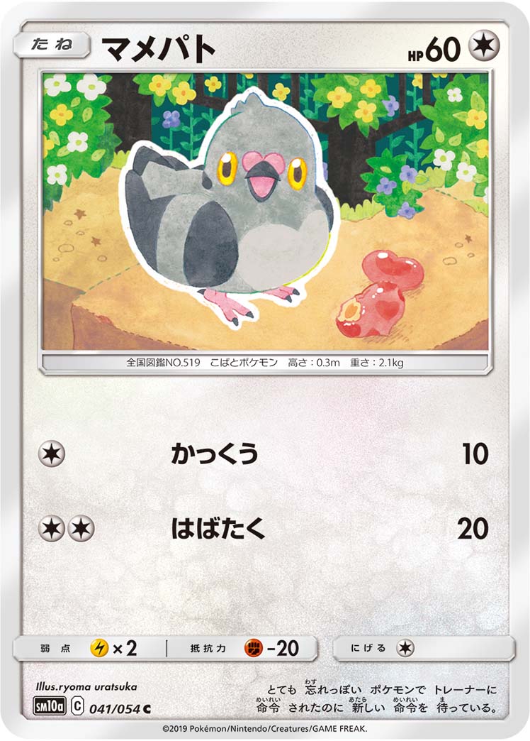 マメパト 041/54 — ジージーエンド Pokémon card