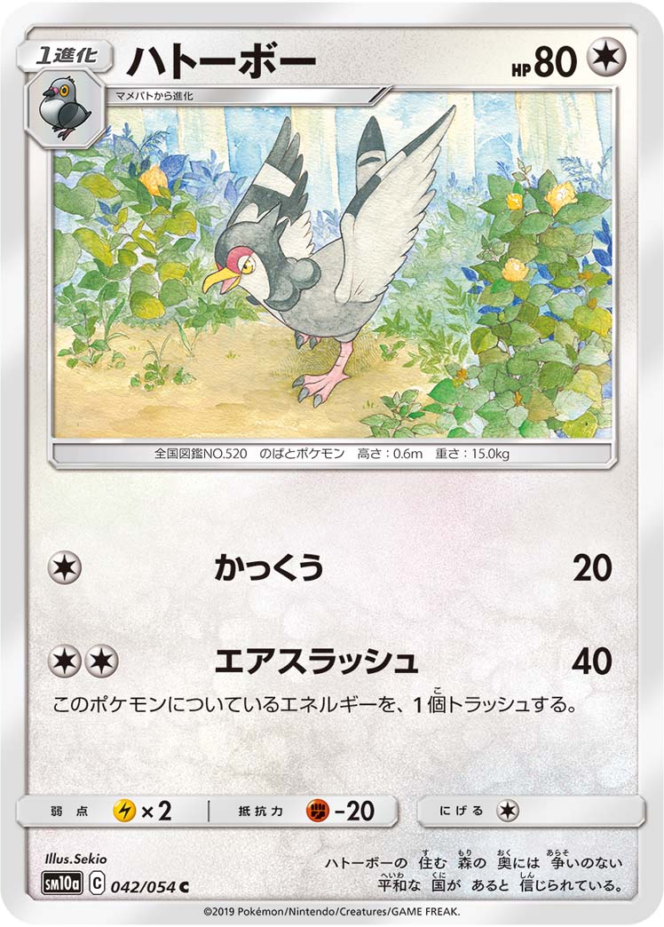 ハトーボー 042/54 — ジージーエンド Pokémon card