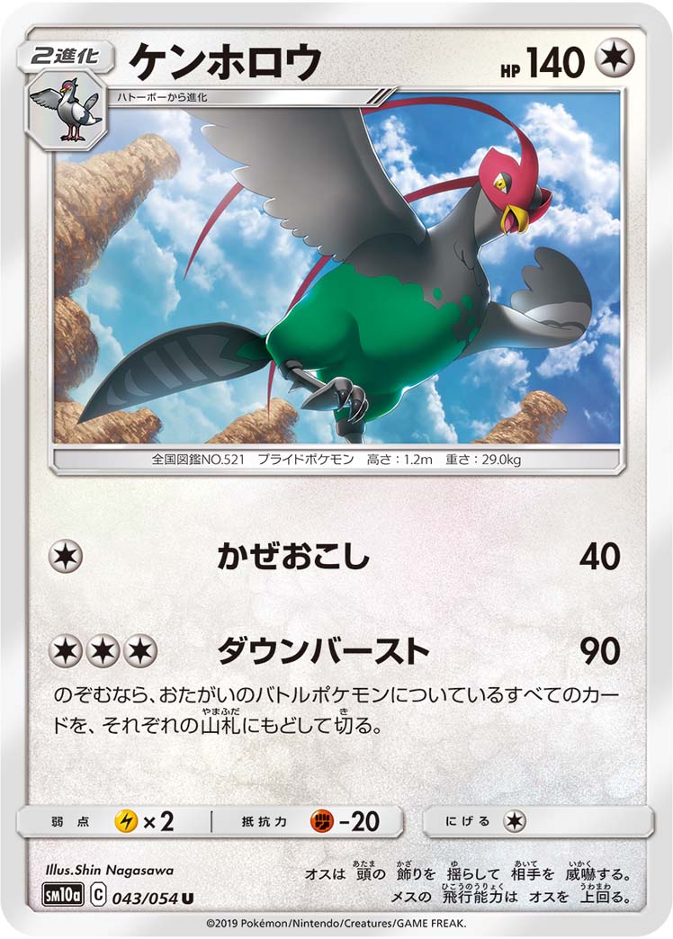 ケンホロウ 043/54 — ジージーエンド Pokémon card