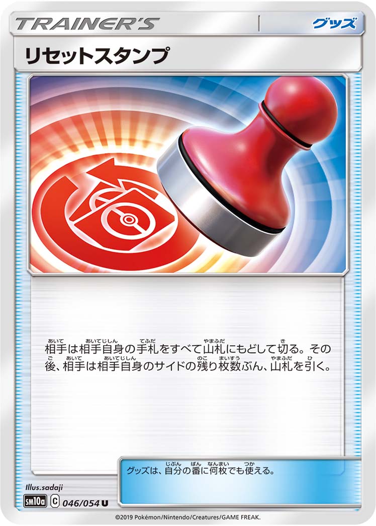 リセットスタンプ 046/54 — ジージーエンド Pokémon card