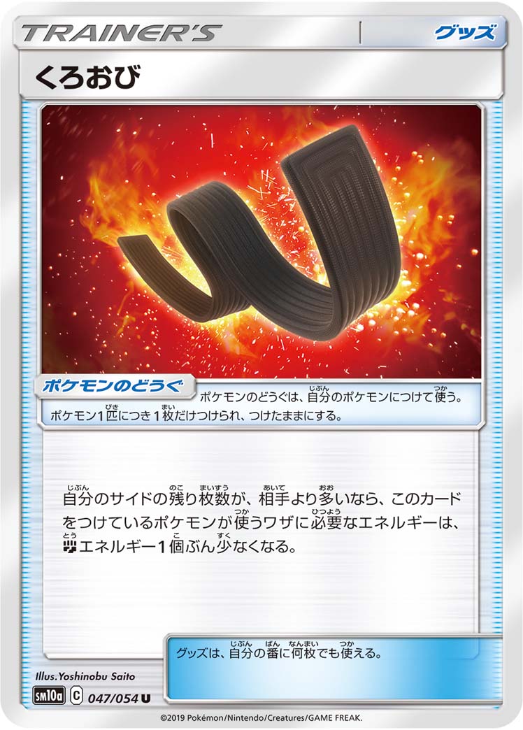 くろおび 047/54 — ジージーエンド Pokémon card