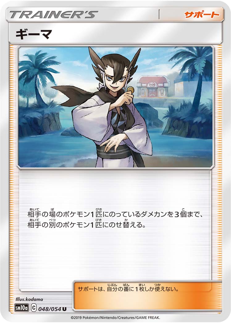 ギーマ 048/54 — ジージーエンド Pokémon card