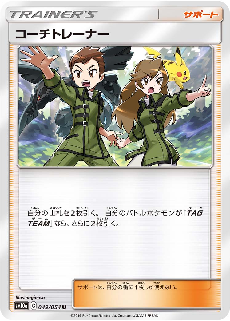 コーチトレーナー 049/54 — ジージーエンド Pokémon card