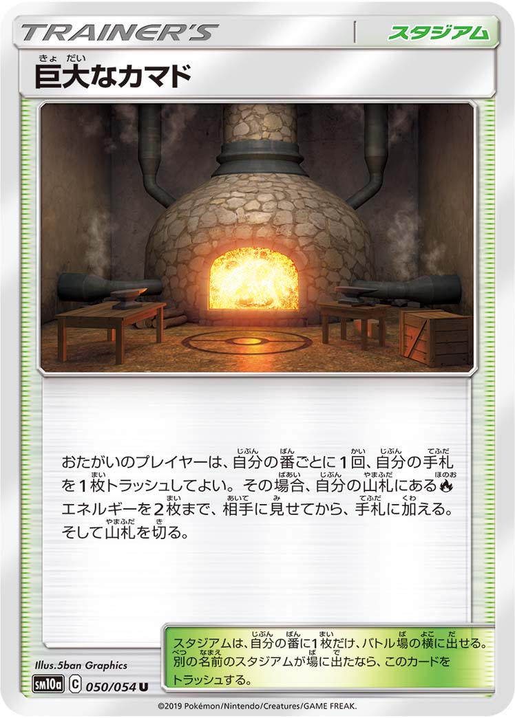巨大なカマド 050/54 — ジージーエンド Pokémon card