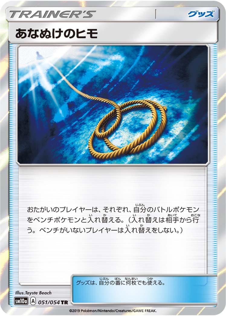 あなぬけのヒモ 051/54 — ジージーエンド Pokémon card