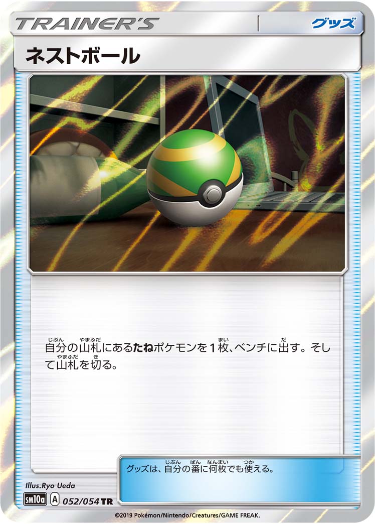 ネストボール 052/54 — ジージーエンド Pokémon card