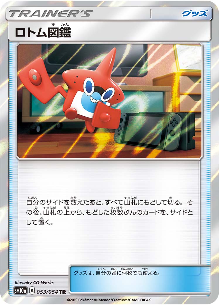ロトム図鑑 053/54 — ジージーエンド Pokémon card