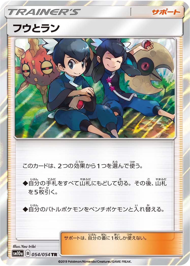 フウとラン 054/54 — ジージーエンド Pokémon card