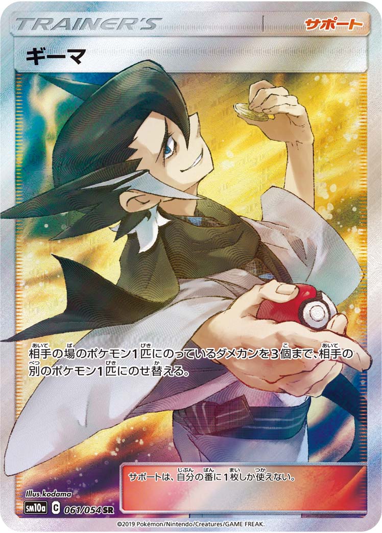 ギーマ 061/54 — ジージーエンド Pokémon card