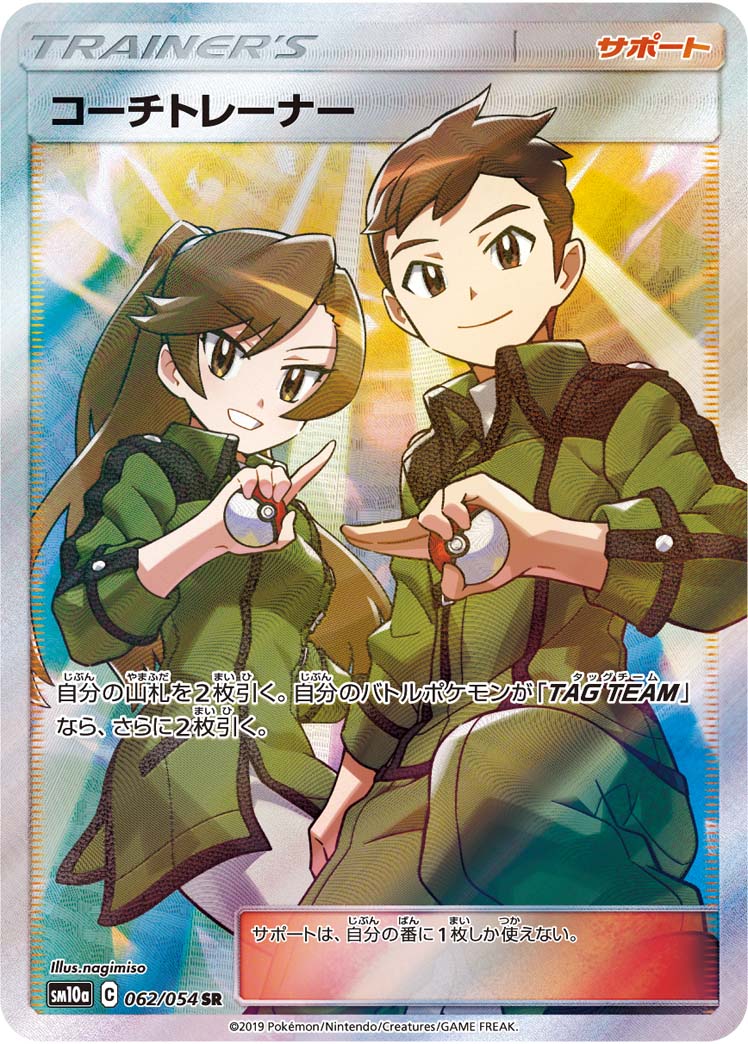 コーチトレーナー 062/54 — ジージーエンド Pokémon card