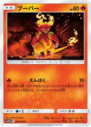 ブーバー 002/54 — ジージーエンド Pokémon card