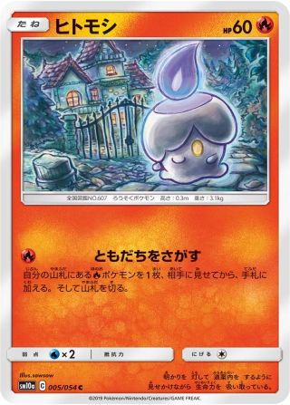 ヒトモシ 005/54 — ジージーエンド Pokémon card