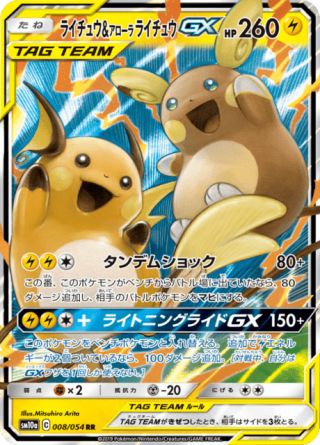 ライチュウ&アローラライチュウGX 008/54 — ジージーエンド Pokémon card