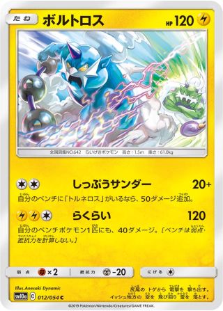 ボルトロス 012/54 — ジージーエンド Pokémon card