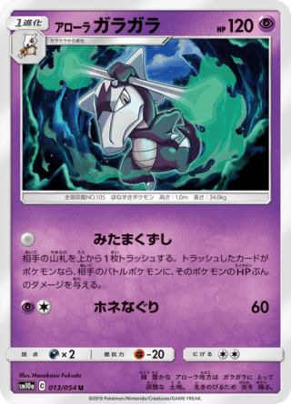 アローラガラガラ 013/54 — ジージーエンド Pokémon card