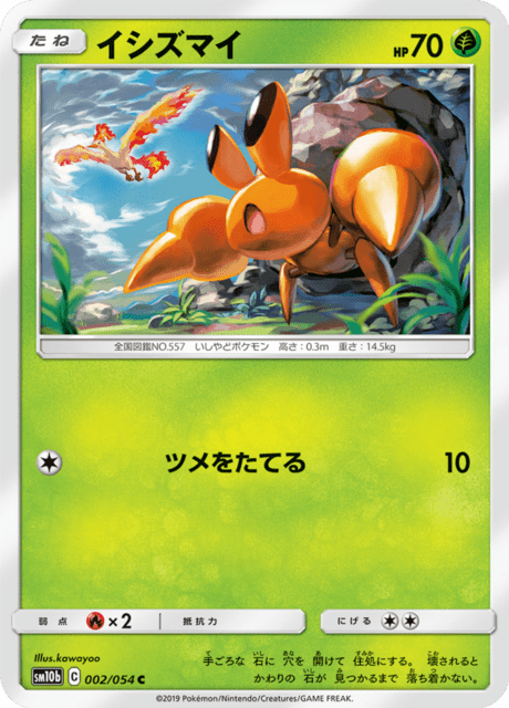 イシズマイ 002/56 — スカイレジェンド Pokémon card