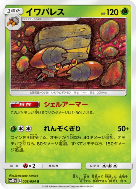 イワパレス 003/56 — スカイレジェンド Pokémon card