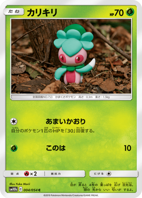 カリキリ 004/56 — スカイレジェンド Pokémon card