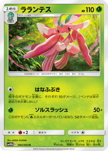 ラランテス 005/56 — スカイレジェンド Pokémon card