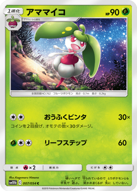 アママイコ 007/56 — スカイレジェンド Pokémon card