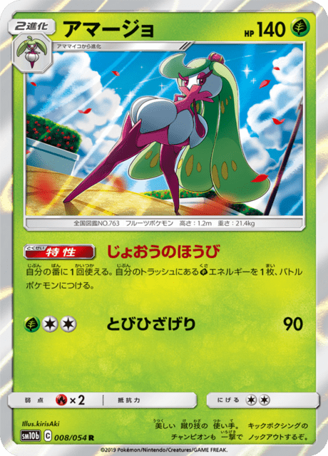 アマージョ 008/56 — スカイレジェンド Pokémon card