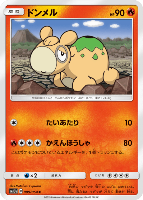 ドンメル