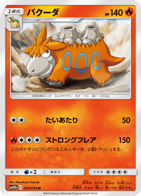 バクーダ 010/56 — スカイレジェンド Pokémon card