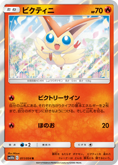 ビクティニ 011/56 — スカイレジェンド Pokémon card