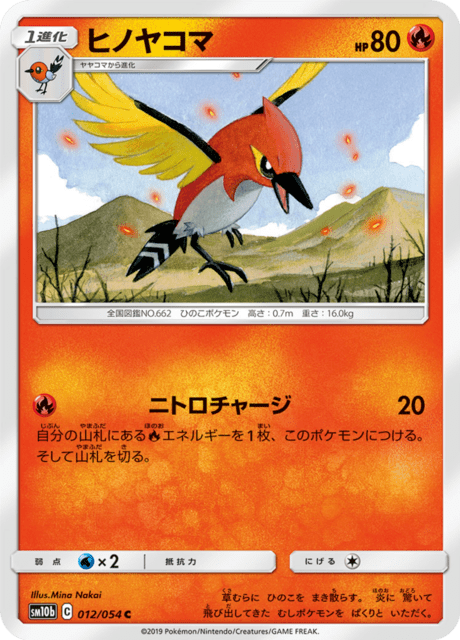 ヒノヤコマ 012/56 — スカイレジェンド Pokémon card