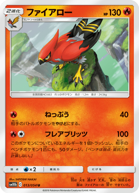 ファイアロー 013/56 — スカイレジェンド Pokémon card