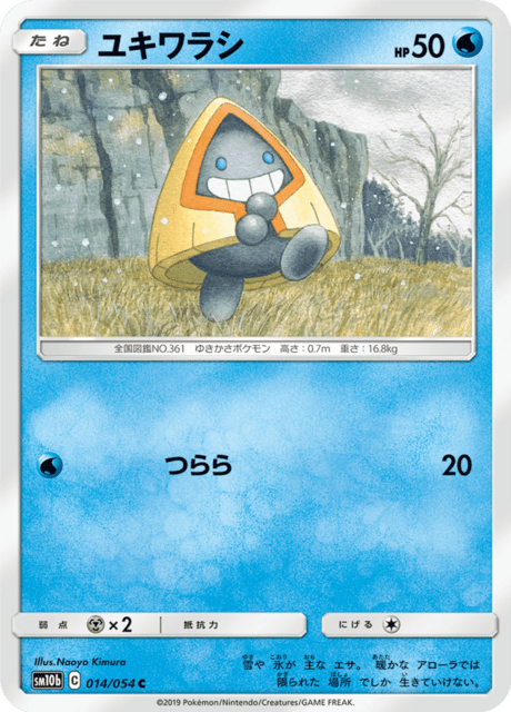ユキワラシ 014/56 — スカイレジェンド Pokémon card