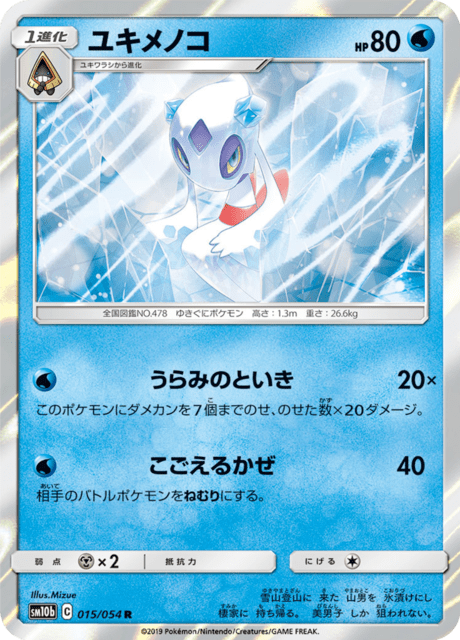 ユキメノコ 015/56 — スカイレジェンド Pokémon card