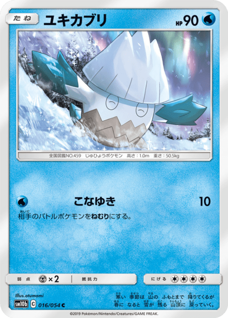 ユキカブリ 016/56 — スカイレジェンド Pokémon card