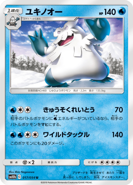 ユキノオー 017/56 — スカイレジェンド Pokémon card