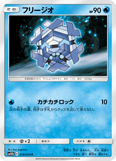 フリージオ 018/56 — スカイレジェンド Pokémon card