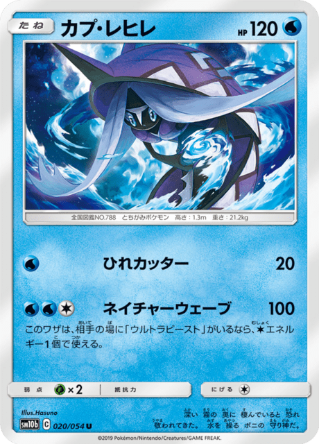 カプ・レヒレ 020/56 — スカイレジェンド Pokémon card