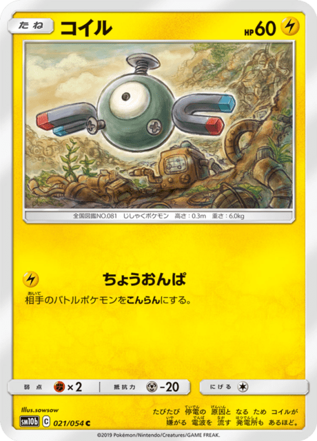 コイル 021/56 — スカイレジェンド Pokémon card