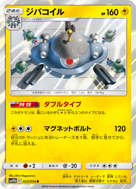 ジバコイル 023/56 — スカイレジェンド Pokémon card