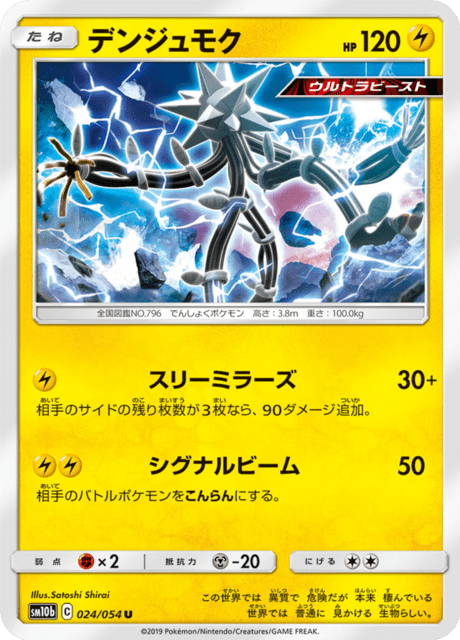 デンジュモク 024/56 — スカイレジェンド Pokémon card