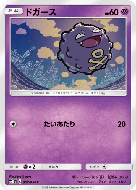 ドガース 027/56 — スカイレジェンド Pokémon card