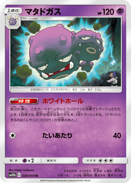 マタドガス 028/56 — スカイレジェンド Pokémon card