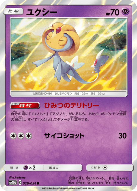ユクシー 029/56 — スカイレジェンド Pokémon card