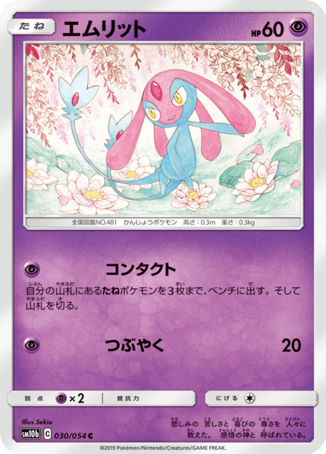 エムリット 030/56 — スカイレジェンド Pokémon card